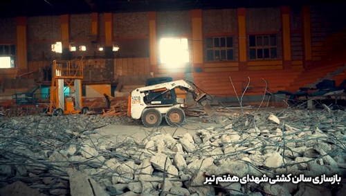 بازسازی سالن شهدای هفتم تیر تهران - قسمت سوم (فیلم)